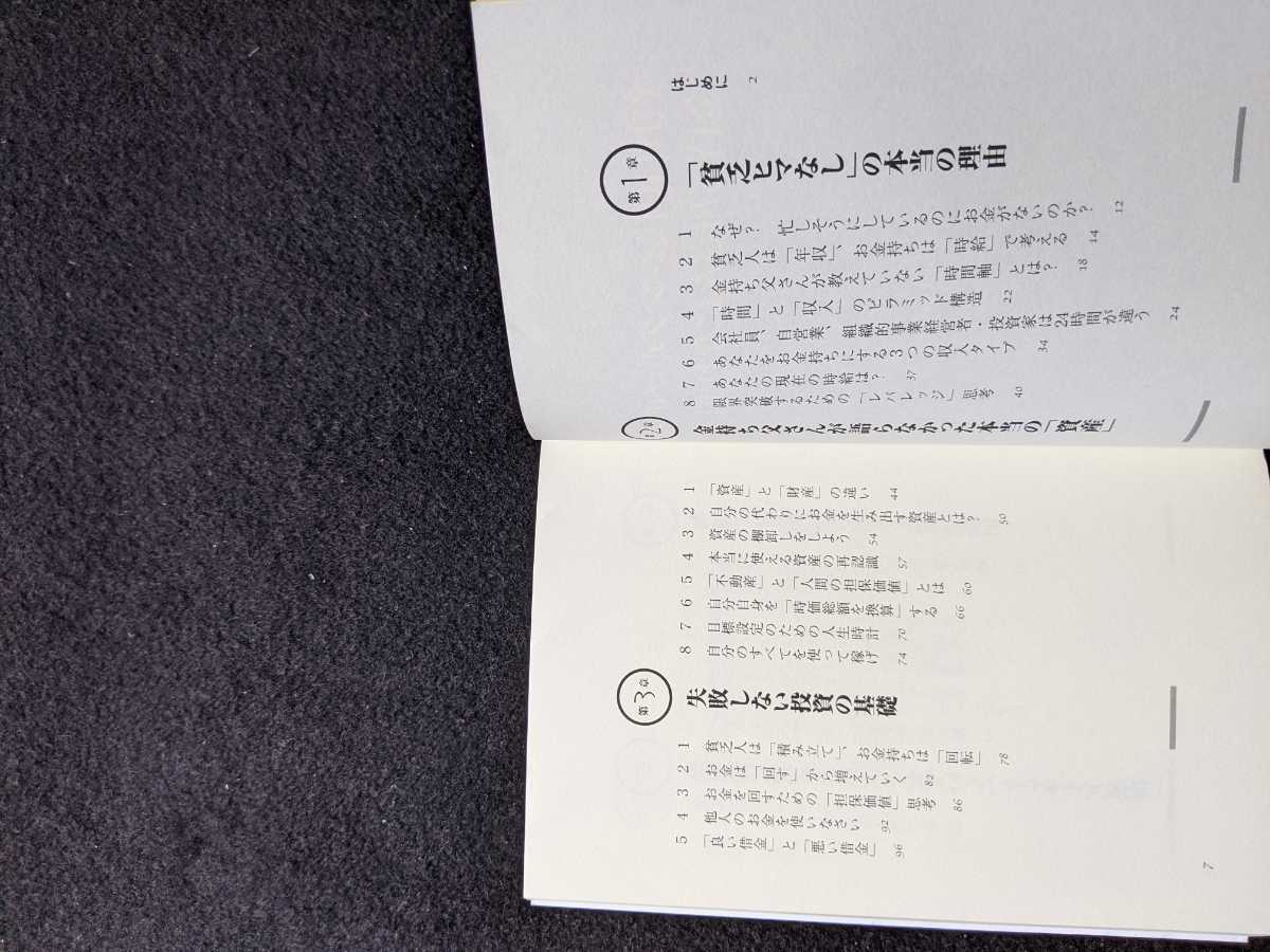 貧困40代シングルマザーが金持ち母さんになれました　時給760円　年収9000万円　資産運用術　総資産8億円　不動産　即決　初版本_画像3