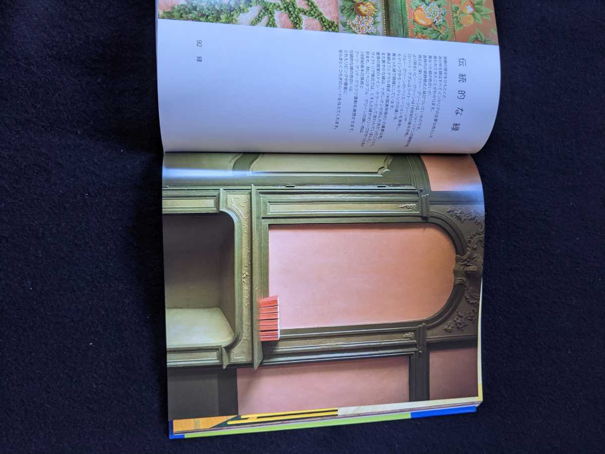 トリシアギルドの世界　住まいのカラー　ビビッドな色使い　インテリアデザイナー　資料集。鮮烈な色　色合いの組み合わせ方　即決　絶版_画像9