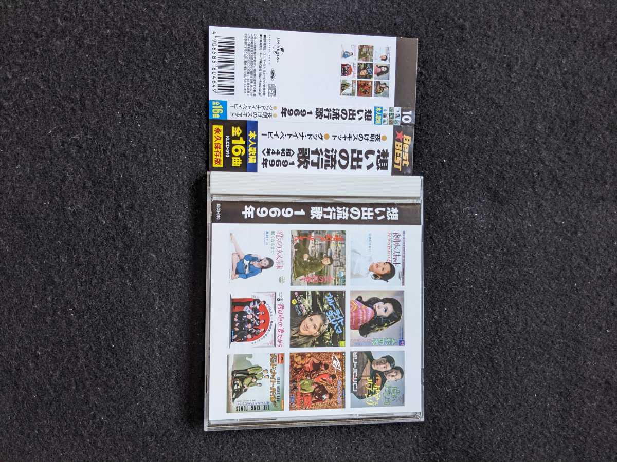 想い出の流行歌　1969年　由紀さおり　弘田三枝子　森山良子　森進一　いしだあゆみ　青江三奈　トワエモワ　小川知子　筒美京平　小林亜星_画像1