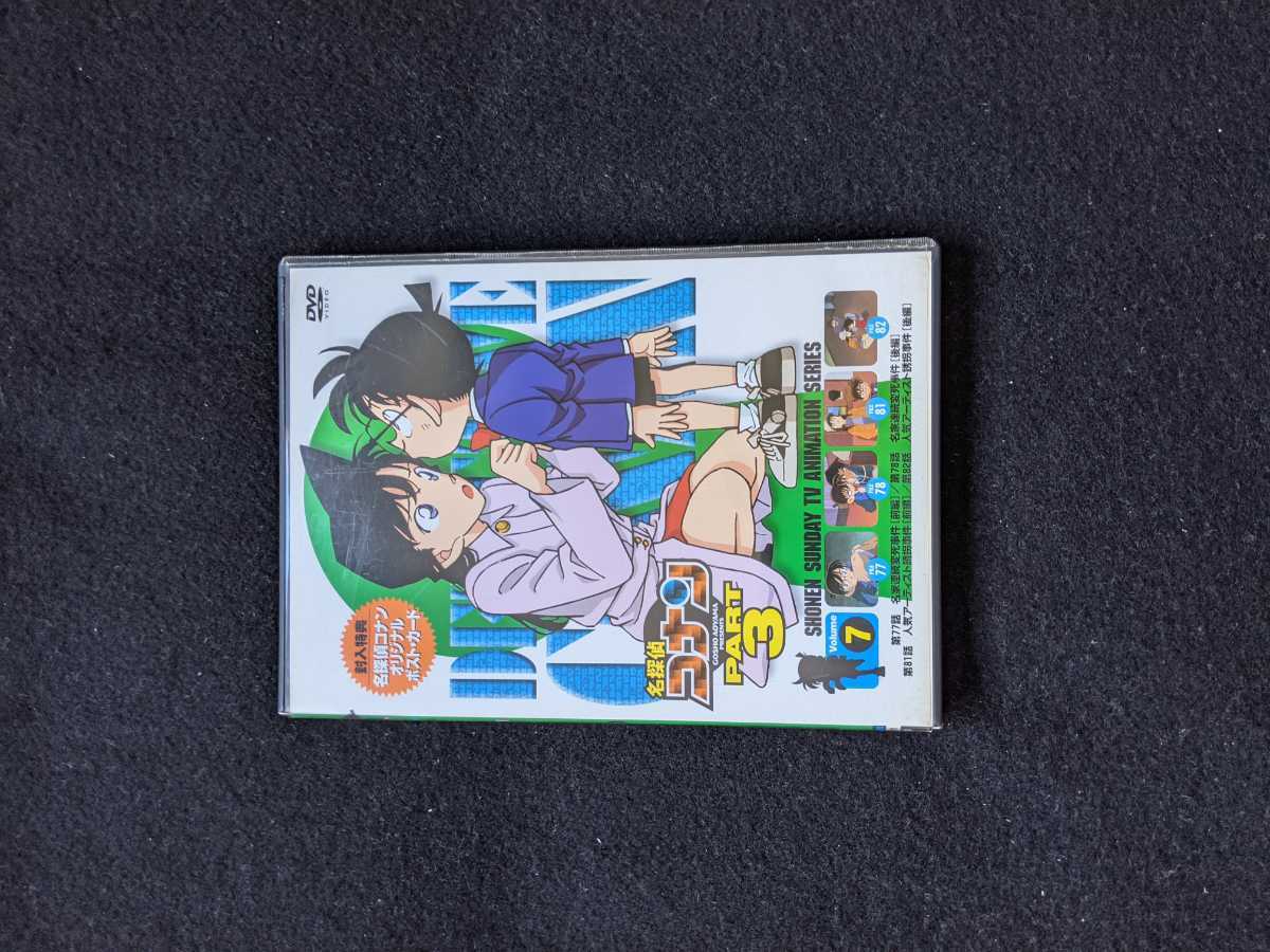 Yahoo!オークション - 名探偵コナン PART3 7 DVD TVアニメ Yahoo!オークション - 名探偵コナン PART3 7 DVD TVアニメ