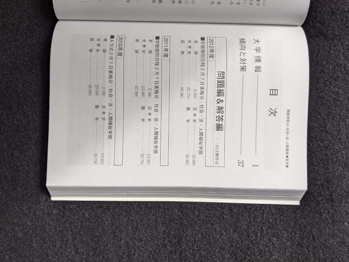 関西学院大学 社会学部　法学部　2013 赤本　2011　2012　過去問題集　解答　英語　日本史　世界史　数学　国語　即決　入学試験問題集_画像2