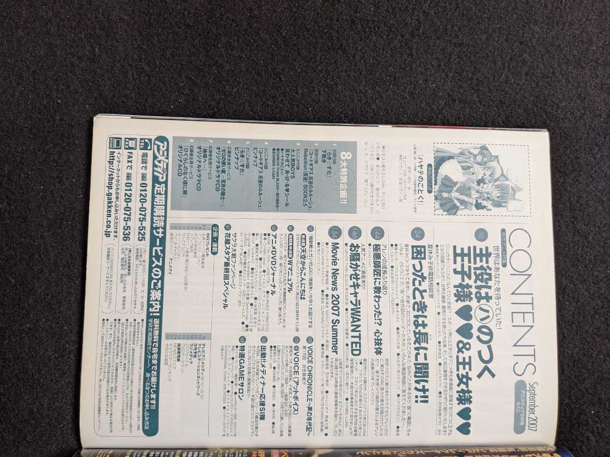 アニメディア 2007年9月号　らき☆すた　下敷き　コードギアス　反逆のルルーシュ　ポスター　ハヤテのごとく　銀魂　BLEACH 即決_画像8
