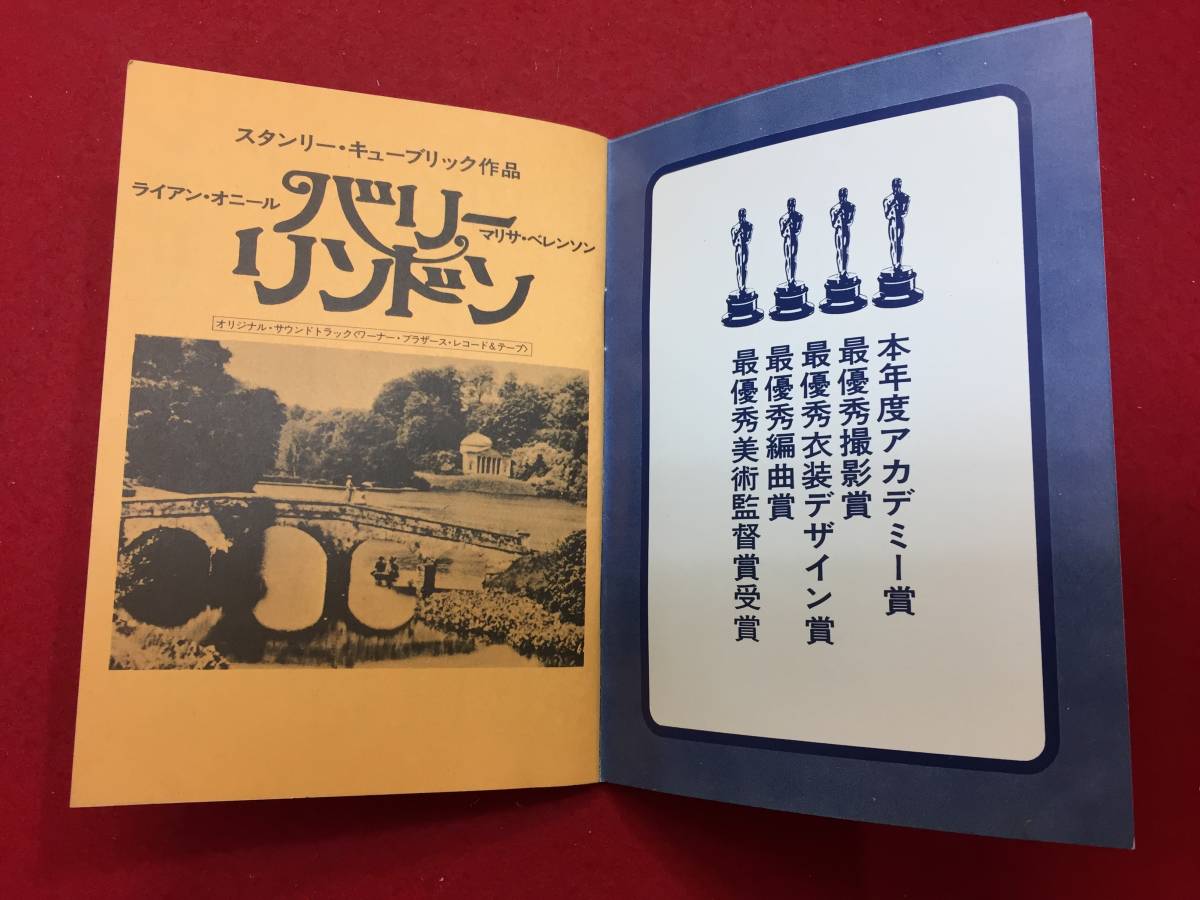 62668『バリー・リンドン』丸の内ピカデリー冊子チラシ　スタンリー・キューブリック　ライアン・オニール　マリサ・ベレンソン_画像2