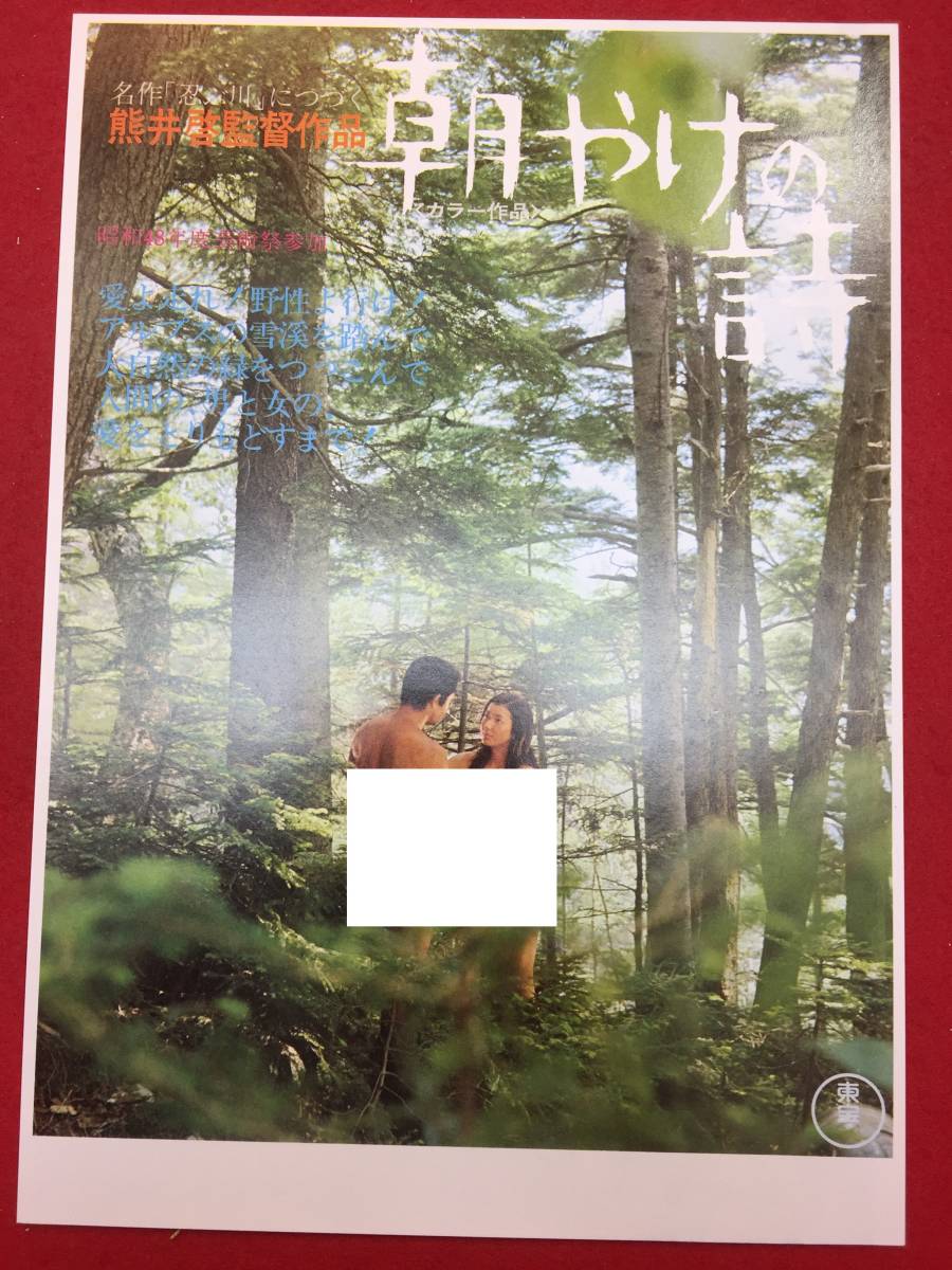 オンラインショップ Yahoo!オークション - 仲代達矢 62693『朝やけの詩』チラシ その他