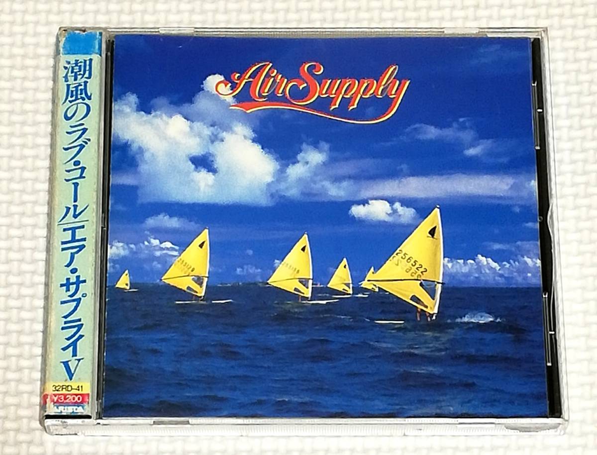 CD　AIR SUPPLY Ⅴ エア・サプライ 潮風のラブコール/32RD-41_画像1