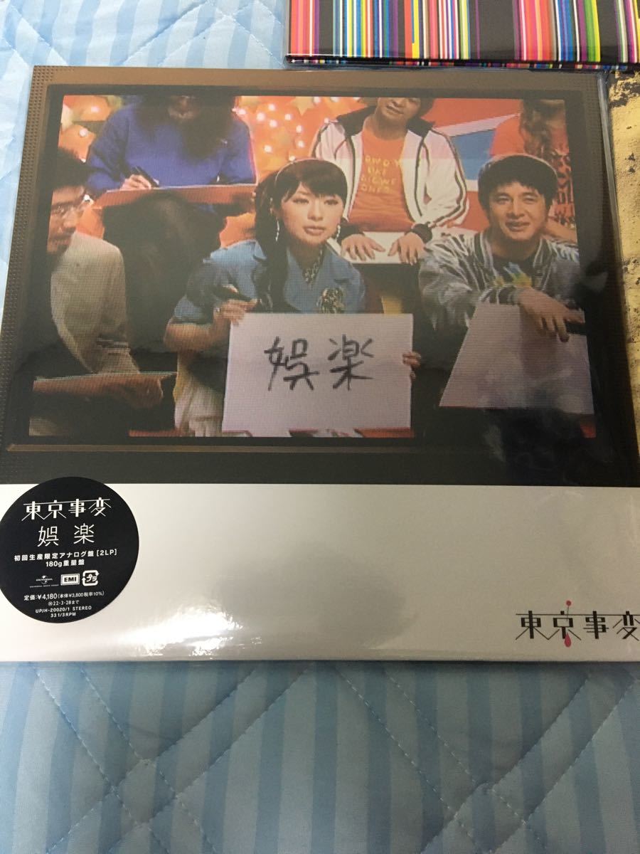 東京事変 レコード3枚セット 新品未開封 椎名林檎 | www.priopcion.com