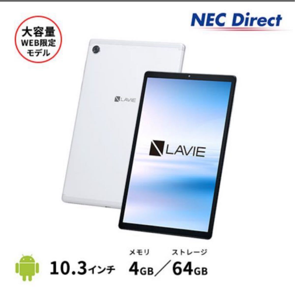 新品未開封　NEC タブレット 10.3インチ LAVIE Tablet E