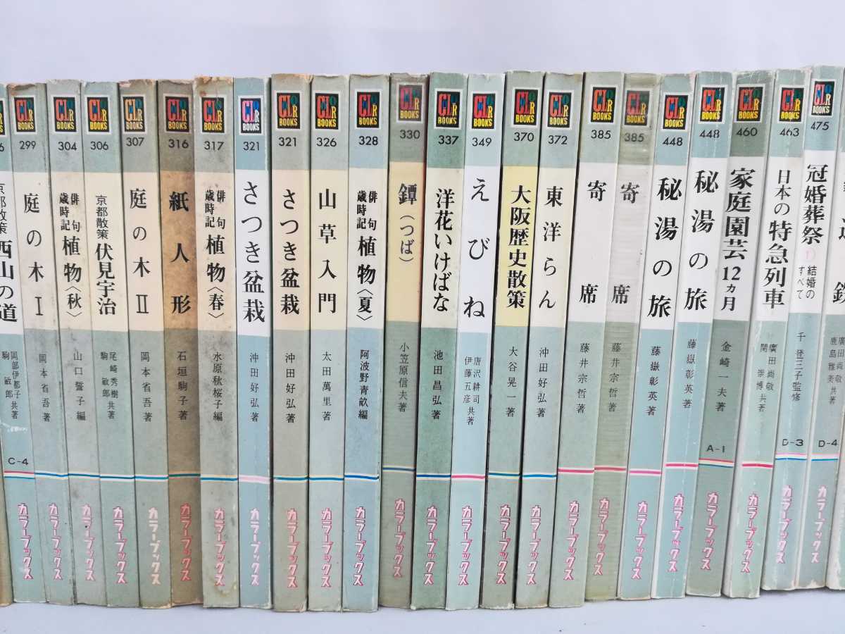 訳あり/まとめ】保育社 カラーブックス 87冊セット 源氏物語絵巻