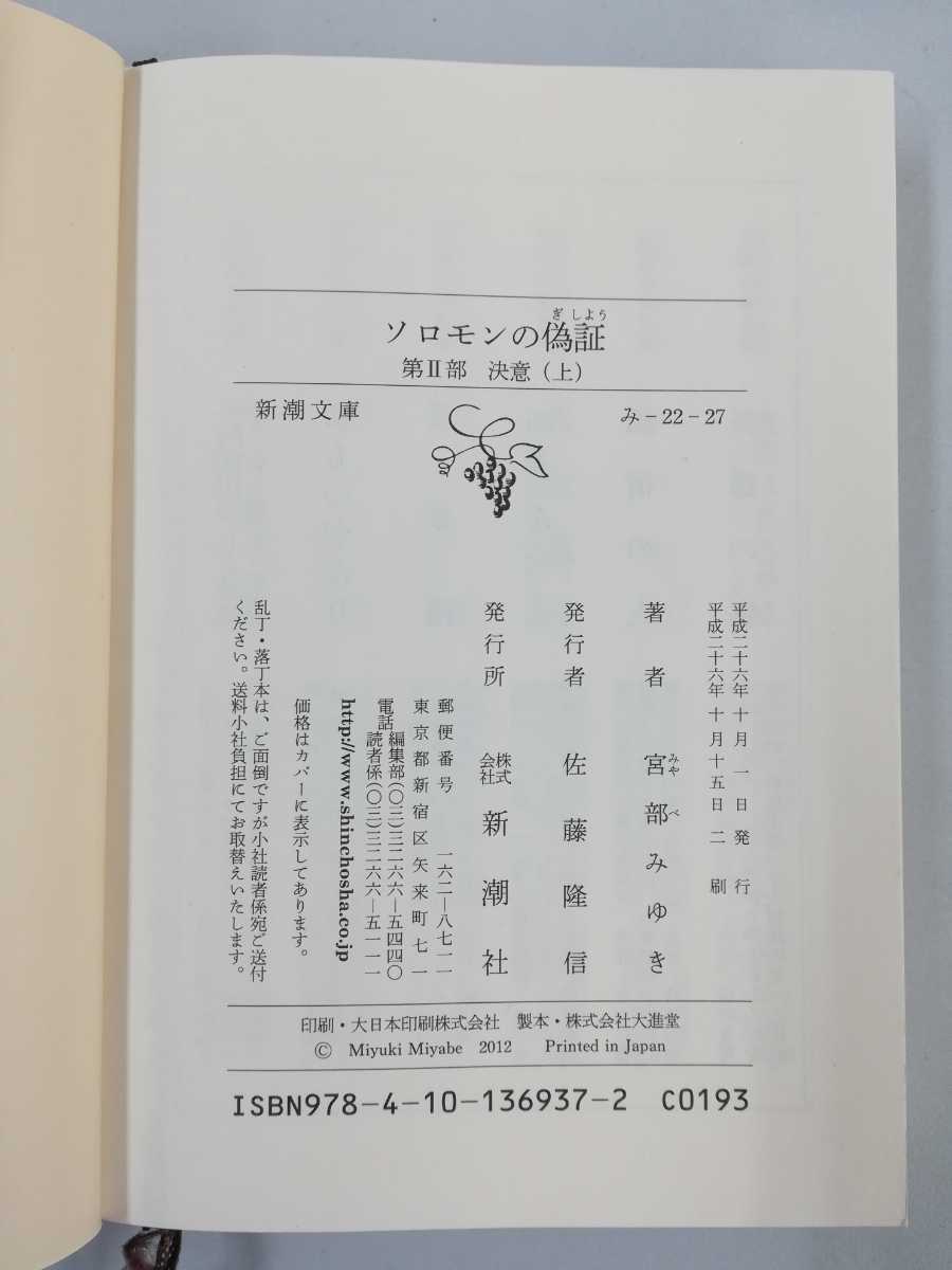 [ summarize ] Miyabe Miyuki mystery * novel 40 pcs. set Solomon. fake proof / fire car /.../... san [.2109 009]