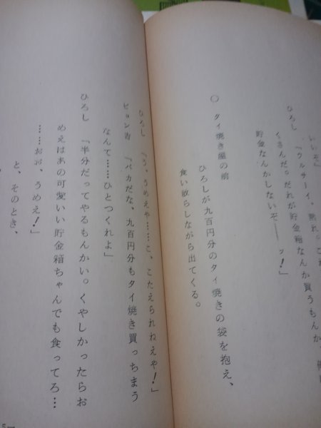 台本ど根性ガエル、52最高のプレゼントの巻、東京ムービー_画像2