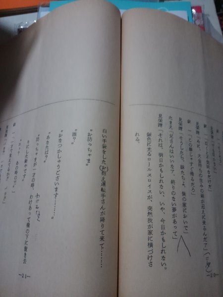 台本欽ちゃんのどこまでやるの317、決定稿、演出萩本欽一、真屋順子、_画像2