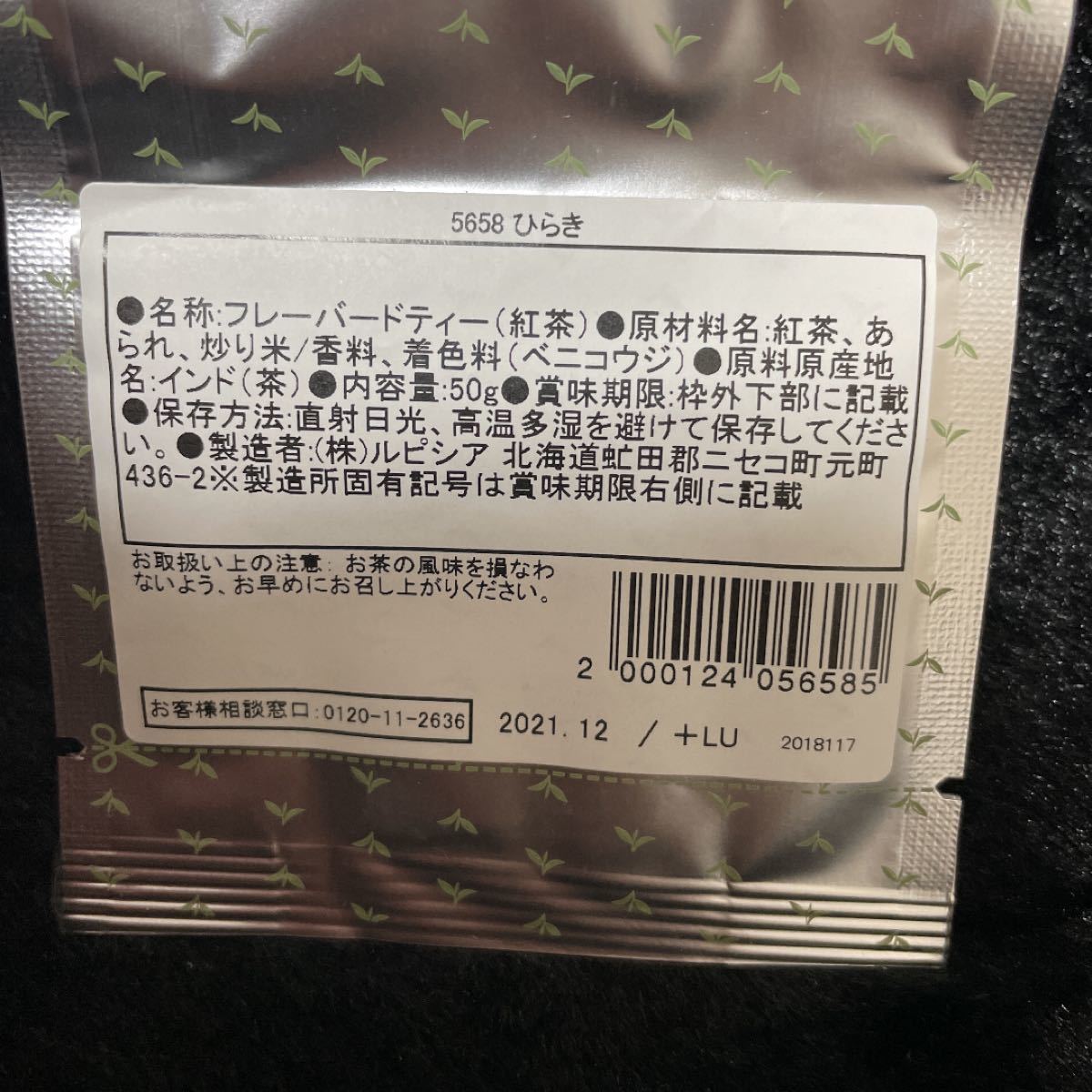 ルピシア 紅茶 フレー　ルピシア 紅茶　ひらき　お茶　ティー　tea