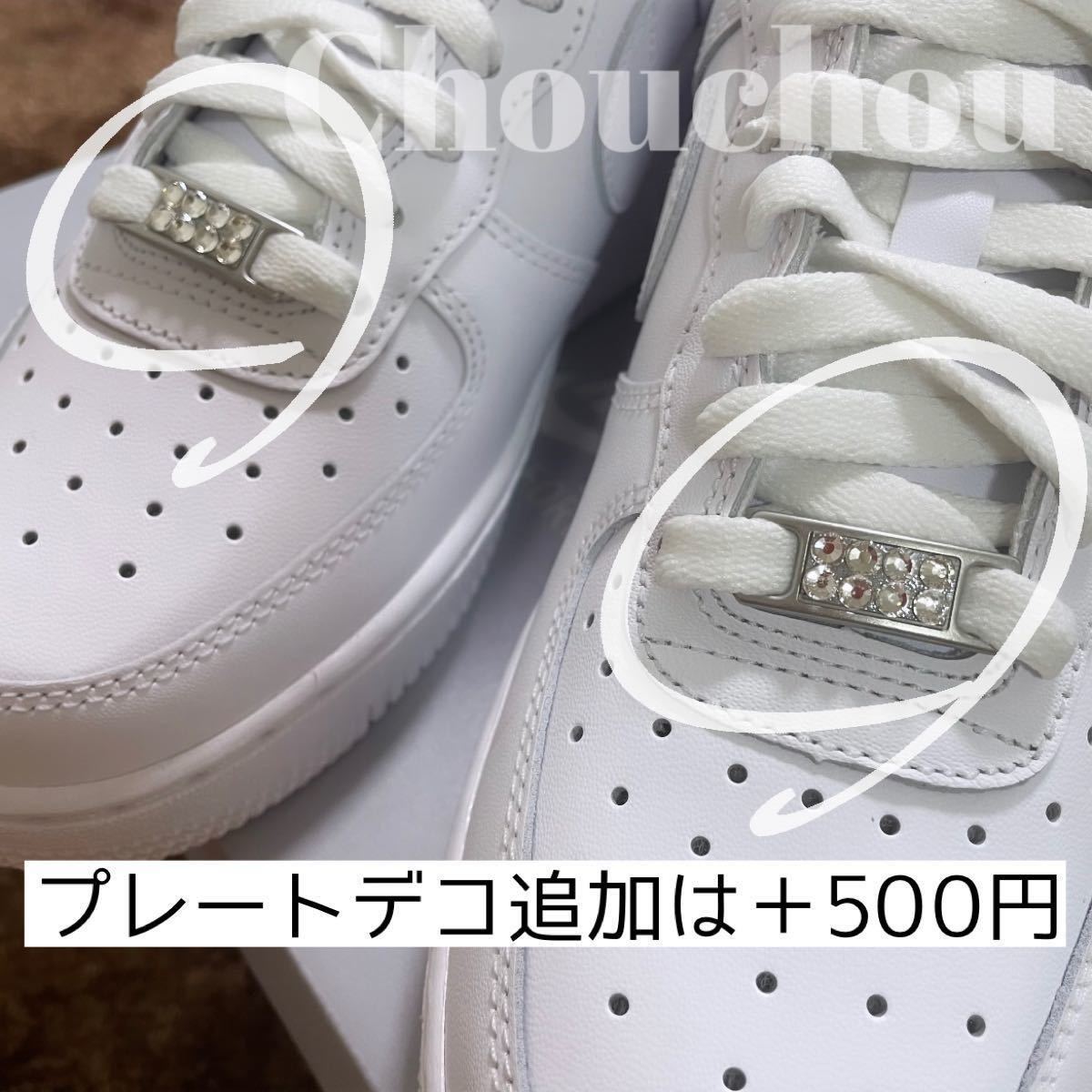 NIKE エアフォース1 スワロフスキー オーダー デコ