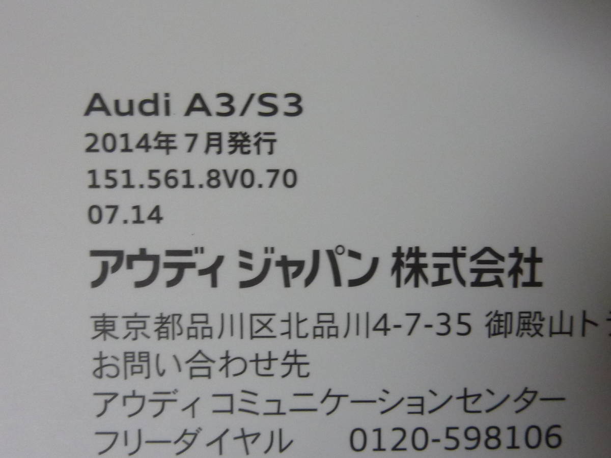 P 2014年7月 Audi アウディ A3 / S3 Sportback スポーツバック / Sedan セダン 8V 取扱説明書 取説 トリセツ 平成26年_画像2