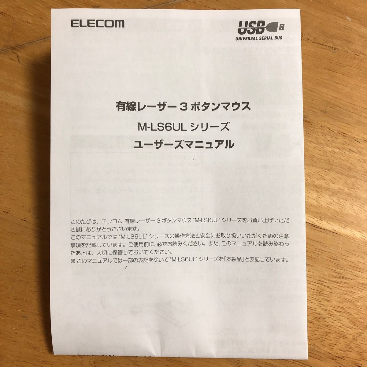 【新品未使用】エレコム ELECOM 有線レーザー3ボタンマウス M-LS6ULBU チルトホイール搭載 有線で簡単USB接続 