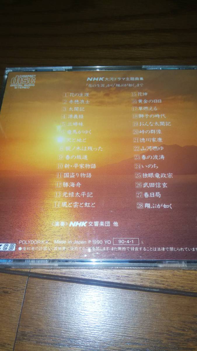 CD NHK 大河ドラマ主題曲集 翔ぶが如く NHK交響楽団 帯なし_画像4