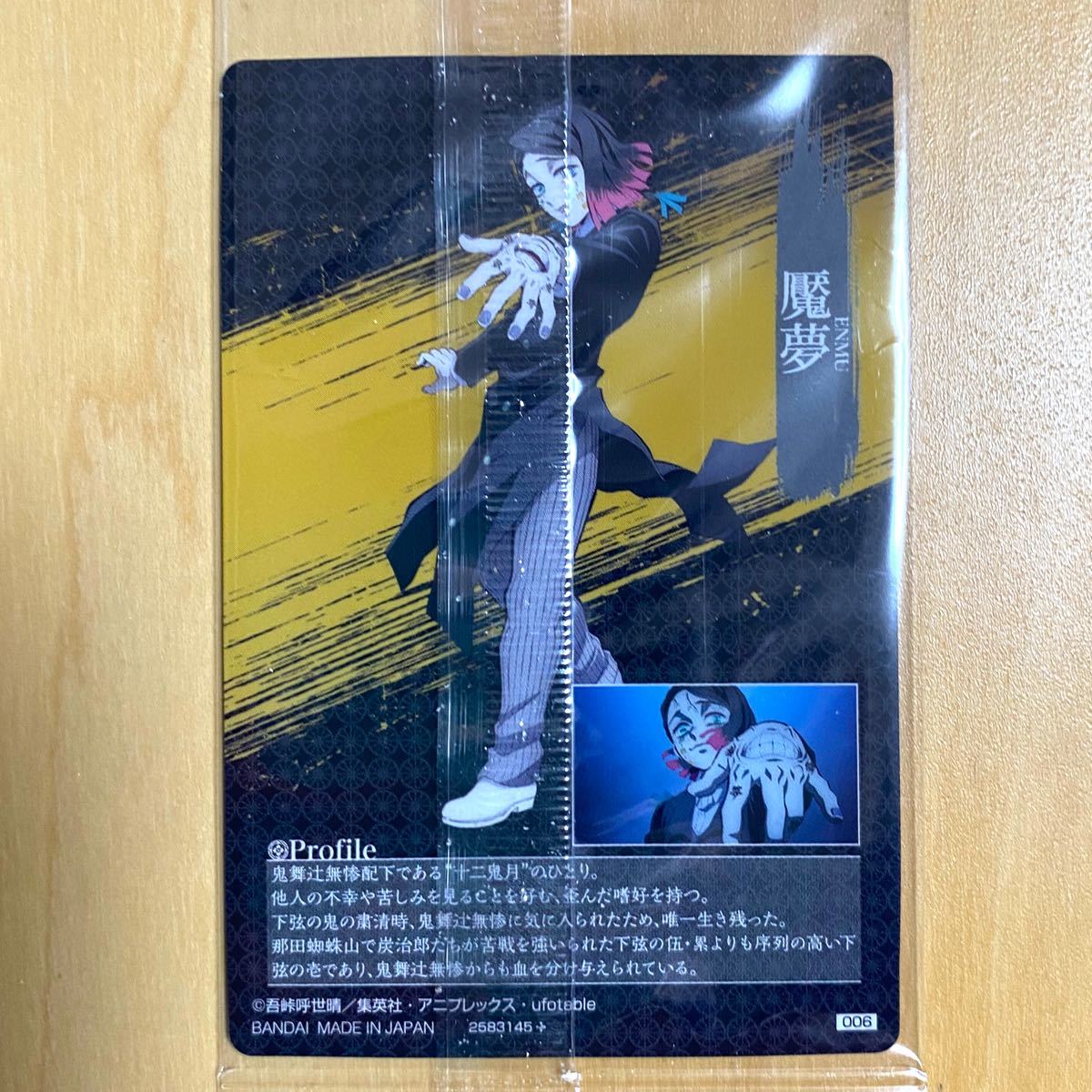 鬼滅の刃 ウエハース4 カードのみ 006 魘夢(C)