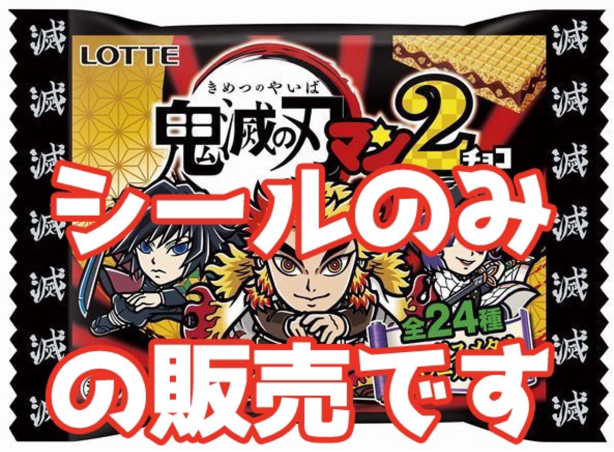 鬼滅の刃マンチョコ2 シールのみ S2 煉獄杏寿郎×聖フェニックス