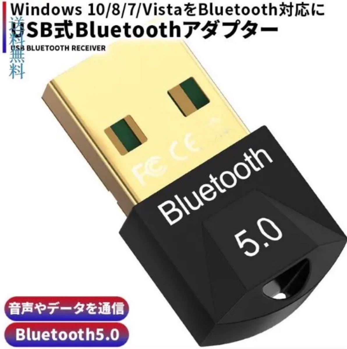 　USB Bluetooth 5.0アダプター USB ドングル レシーバー