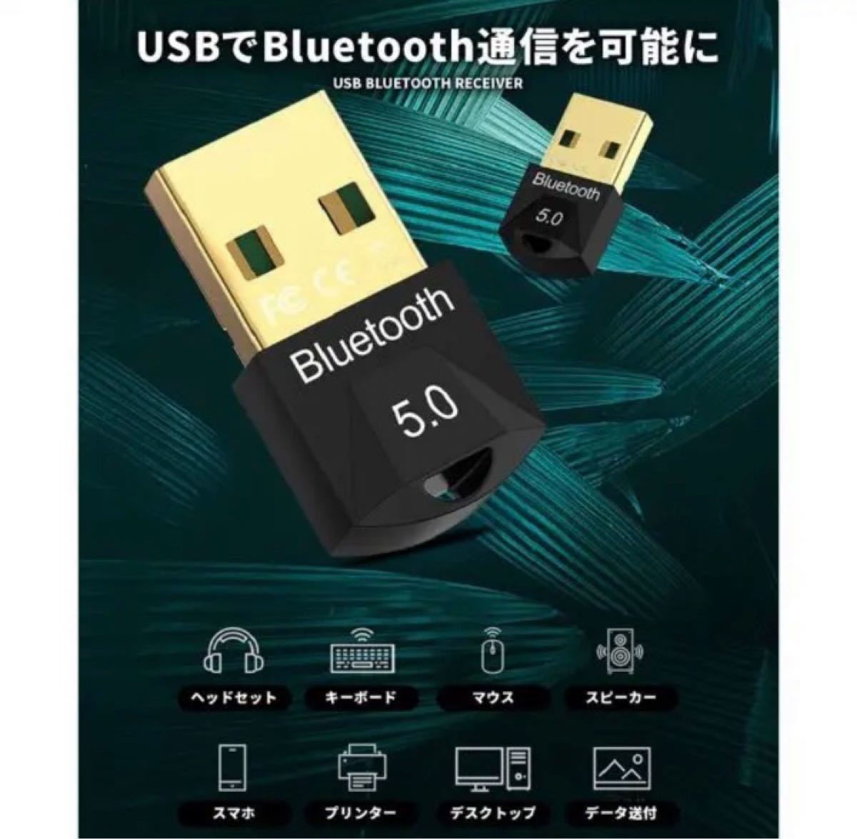 　USB Bluetooth 5.0アダプター USB ドングル レシーバー