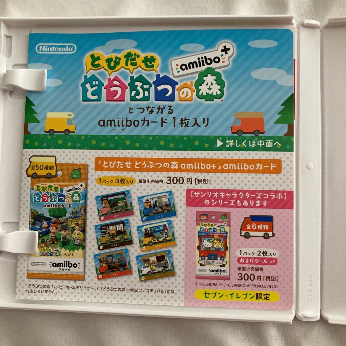 【3DS】 とびだせ どうぶつの森 amiibo＋