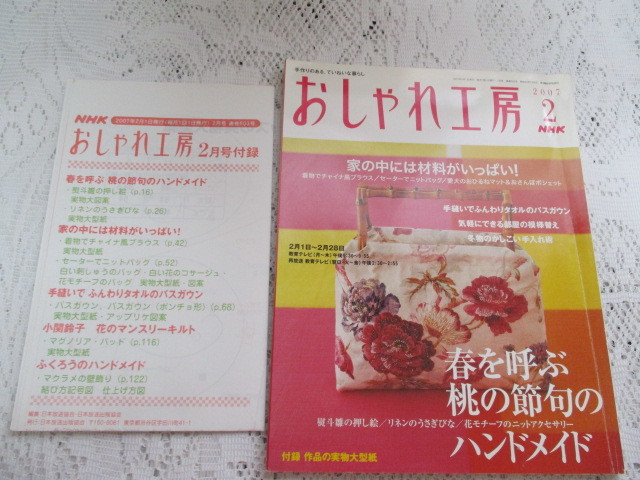 ☆NHKおしゃれ工房　2007　桃の節句のハンドメイド　マクラメの壁飾り☆_画像1