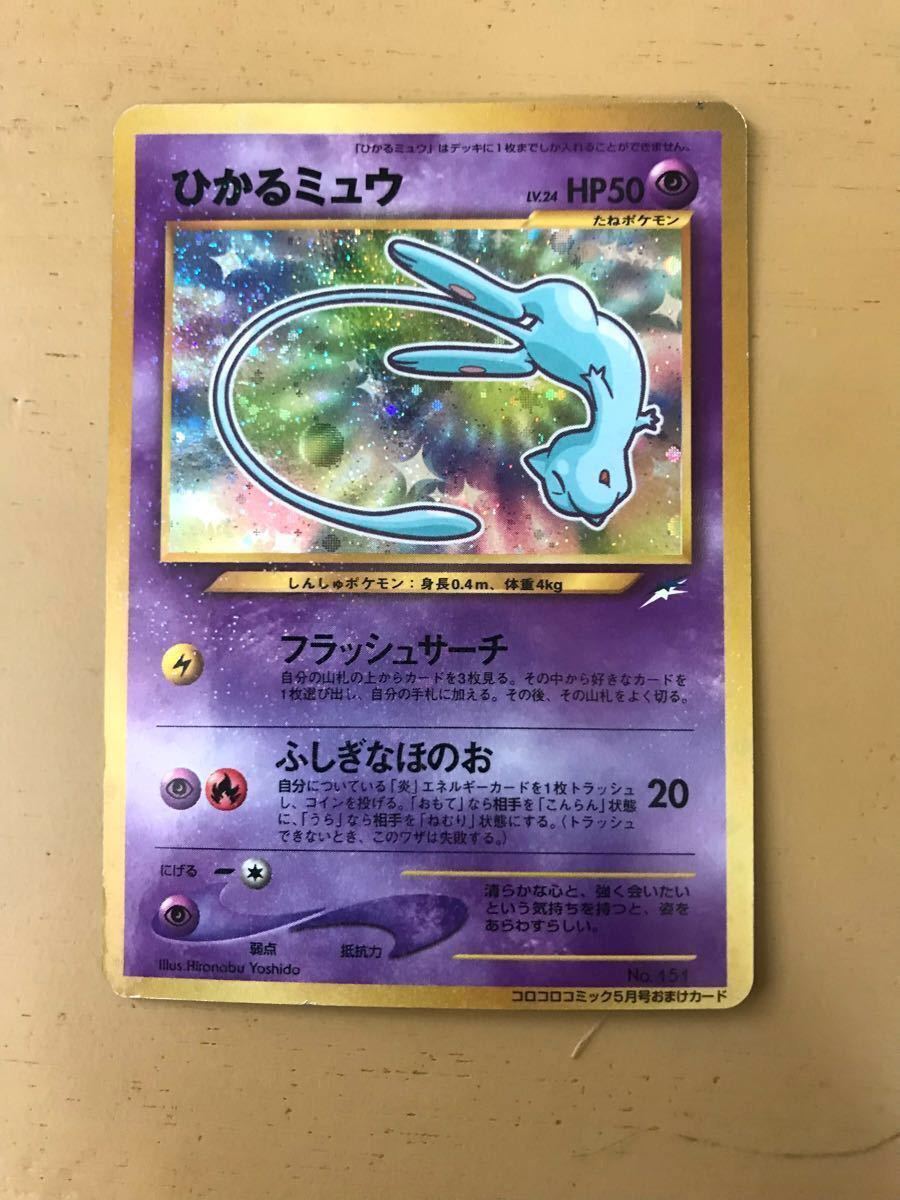 オンラインショップ ひかるミュウ ポケモンカードミュウ ポケカひかる
