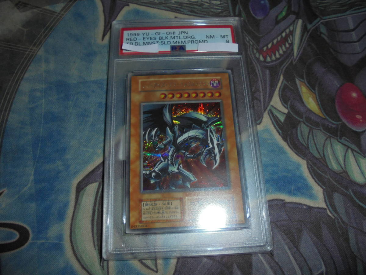 遊戯王 PSA8 レッドアイズブラックメタルドラゴン 初期 シークレット