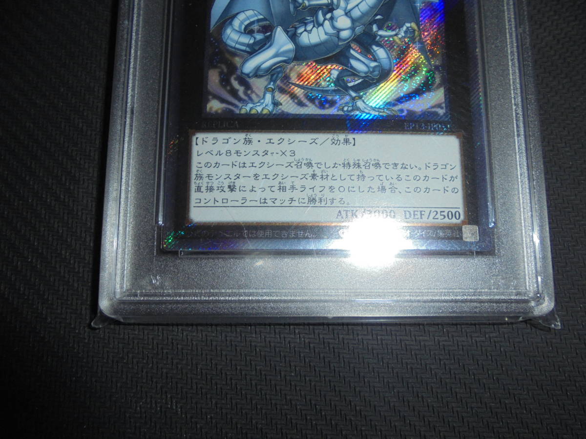 遊戯王 PSA9 伝説の白き龍 EP13-JP051 エクストラシークレット　PSA 　レジェンダリー・ドラゴン・オブ・ホワイト_画像3