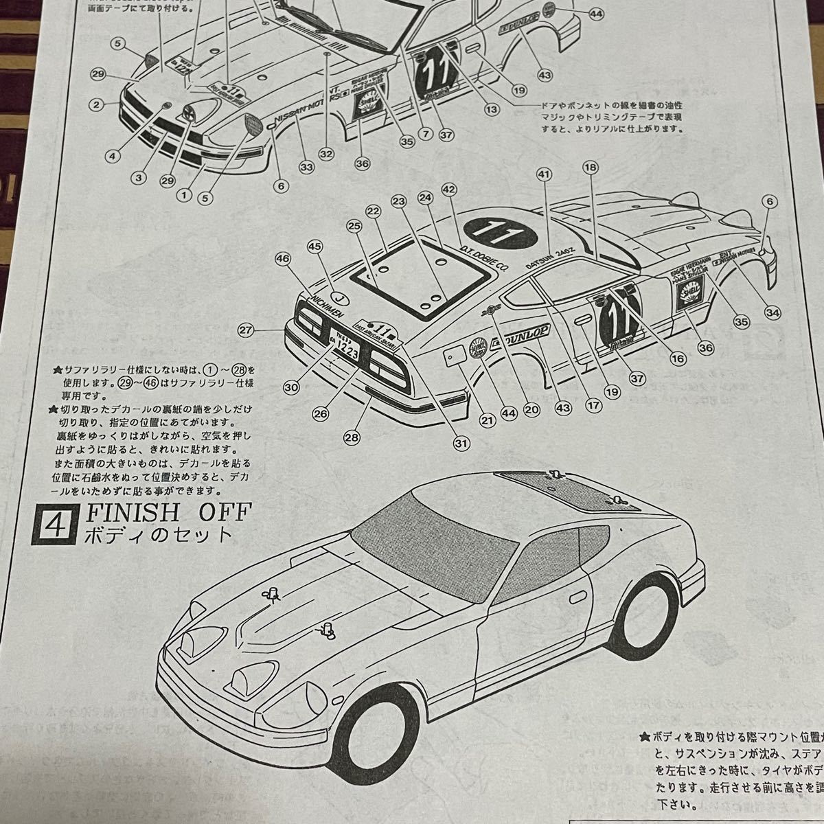 ABCホビー フェアレディ 240Z 箱入 未塗装 未使用