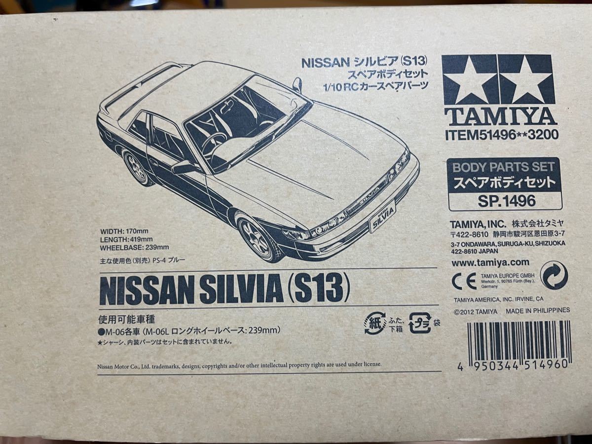 タミヤ　1/10 NISSAN SILVIA S15 未使用　未塗装