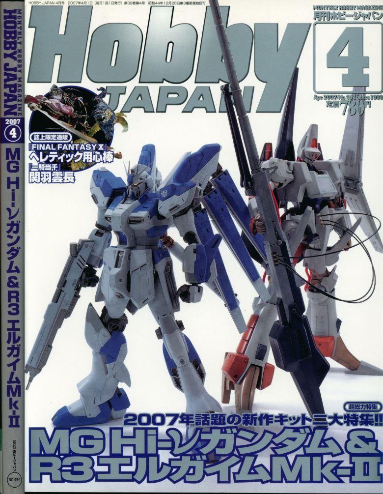 Yahoo!オークション - 中古本【月刊ホビージャパン 2007年4月号 Yahoo!オークション - 中古本【月刊ホビージャパン 2007年4月号