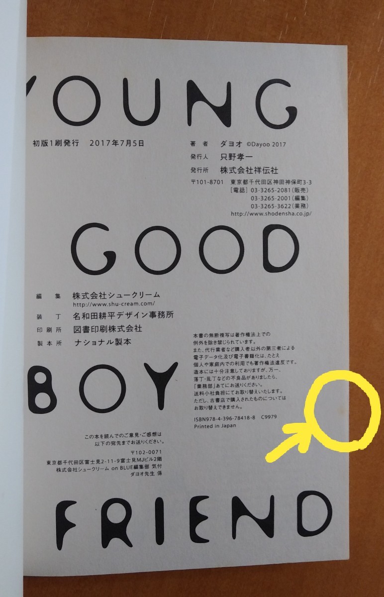 ダヨオ 『YOUNG BAD EDUCATIONAL』  『YOUNG GOOD BOYFRIEND 』