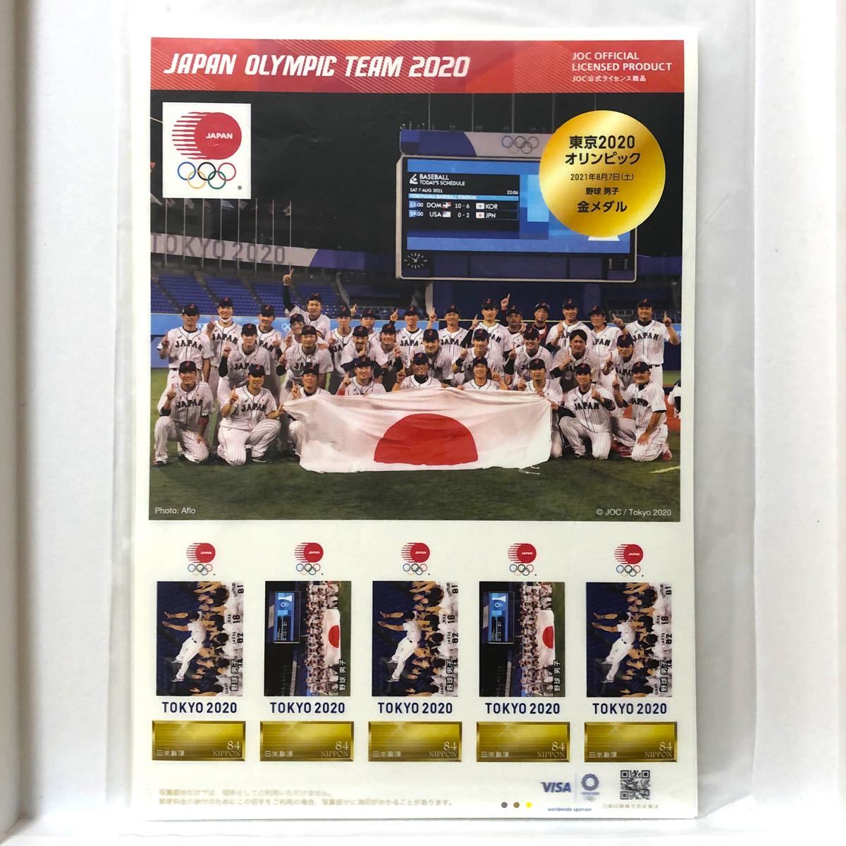 2020東京オリンピック 野球金メダル 記念切手シート メダリスト 公式
