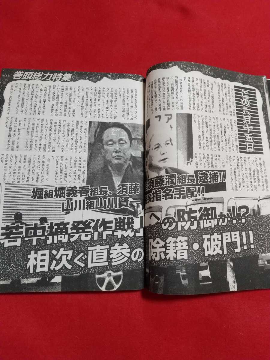 ★超激レア/入手困難★ 実話ドキュメント 2004年9月号 ～警察庁「若中摘発作戦」への防御か!? 相次ぐ直参の除籍、破門!!～_画像8