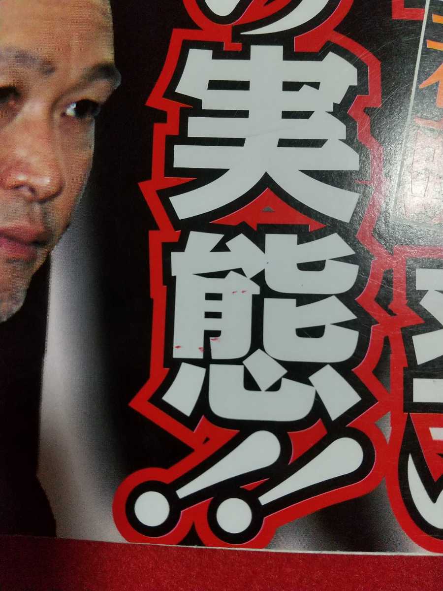 実話ドキュメント 2012年11月号 ～竹内照明弘道会若頭率いる「若頭会」の実態!!～ 病床・髙山の代理で奔走する「権力継承」への布石!!_画像3