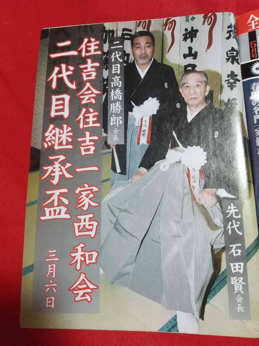代引き不可 実話時代 08年4月号 稲川会二代目山川一家のすべて Www Stasziczawiercie Pl 代引き不可 実話時代 08年4月号 稲川会二代目山川一家のすべて Www Stasziczawiercie Pl