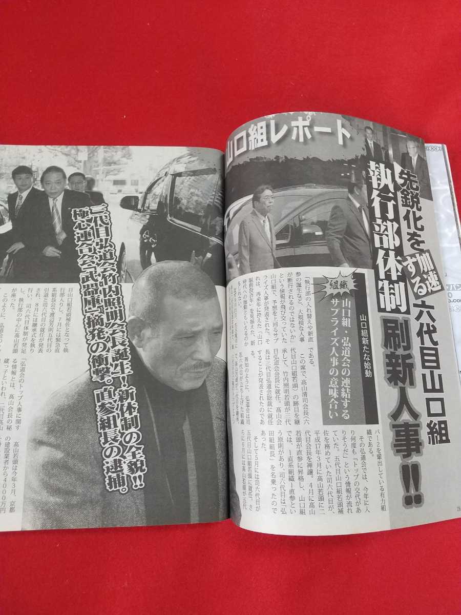 実話ドキュメント 2013年12月号 ～三代目弘道会体制発足!! 竹内照明三代目会長誕生～ 二代目髙山会長は総裁そして三代目弘田へ_画像7