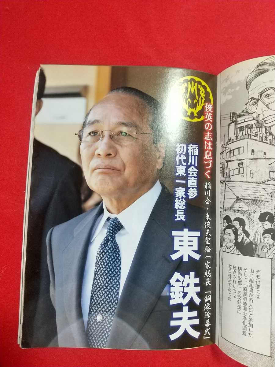 特別付録付 激レア/入手困難/難有り 実話時報 2010年6月号 稲川 特別付録付 激レア/入手困難/難有り 実話時報 2010年6月号 稲川