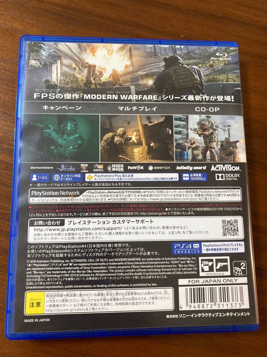 【PS4】コール オブ デューティ モダン・ウォーフェア