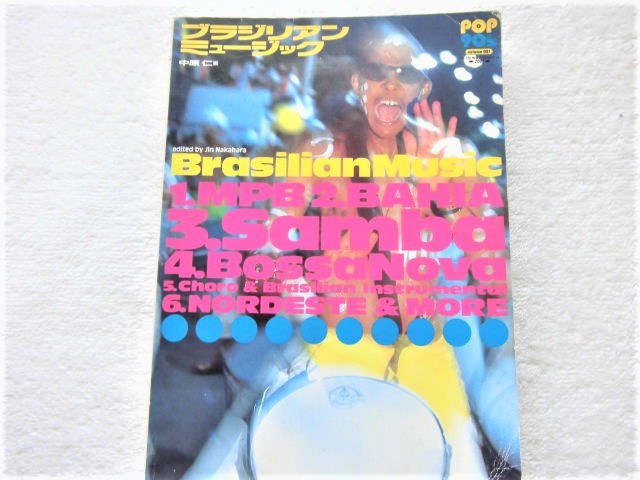 Brasilian Music, ブラジリアンミュージック 中原 仁 著 / gilberto gil, milton nascimento, gal costa / ボサノバ、ブラジル、1995-2000