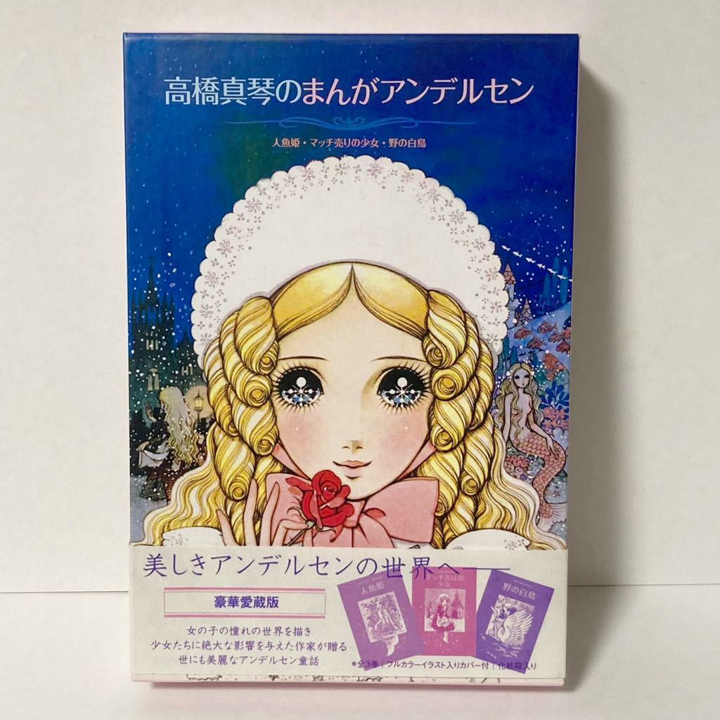 正規品低価 高橋真琴 人魚姫の通販 by 鳴子's shop｜ラクマ 1993年 複製画 通販HOT