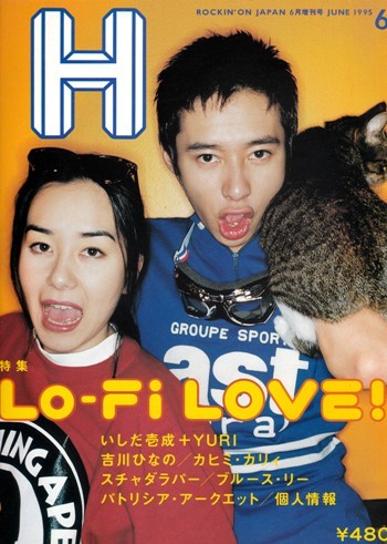 H　VOL.5 JUNE 1995　特集「Lo-Fi LOVE!」いしだ壱成＋YURI_画像1