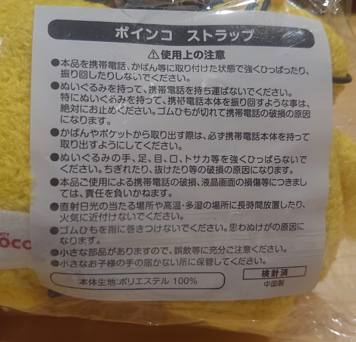 ポインコ ストラップ docomo ドコモ 非売品