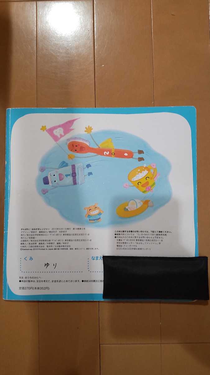 Paypayフリマ 送料無料 がんばれ はみがきレンジャー 歯磨きの絵本 しかけのおはなし おはなしファンファン 学研 Gakken Paypayフリマ 送料無料 がんばれ はみがきレンジャー 歯磨きの絵本 しかけのおはなし おはなしファンファン 学研 Gakken
