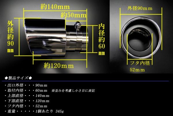 【B品】 MAZDA2 マフラーカッター 90mm シルバー (取付側内径60mm) 耐熱ブラック塗装 1本 鏡面 スラッシュカット 高純度SUS304ステンレス_画像3