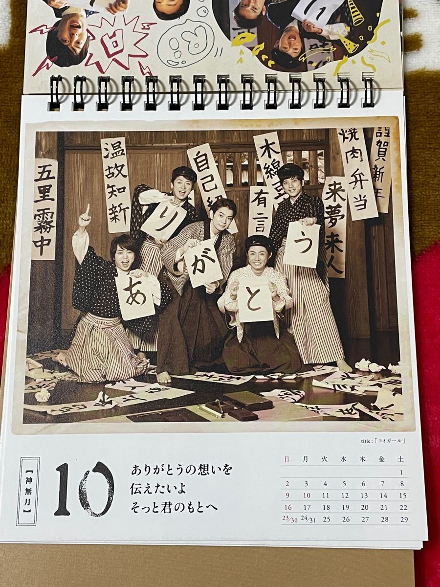 嵐 やりすぎちゃった Japonism カレンダー|Yahoo!フリマ(旧 嵐 やりすぎちゃった Japonism カレンダー|Yahoo!フリマ(旧