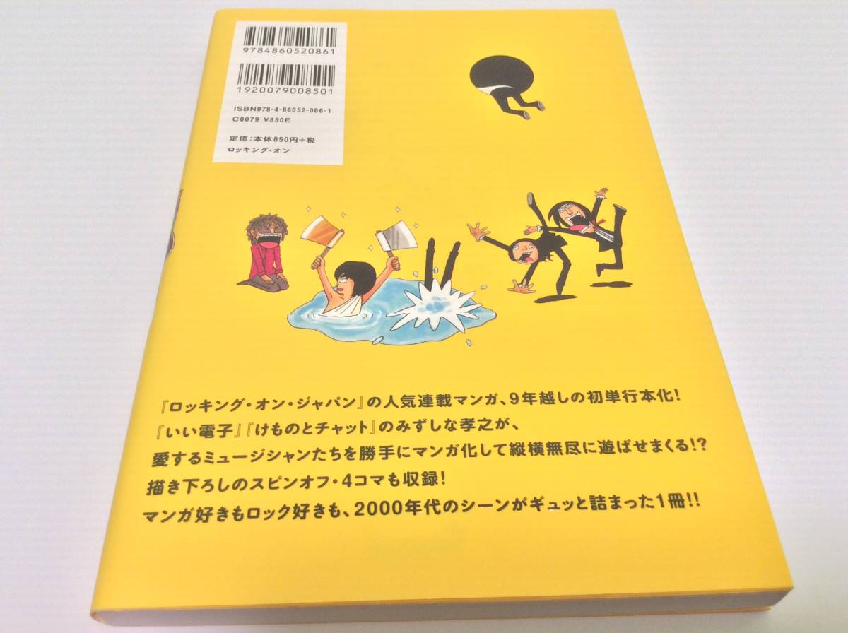 みずしな孝之 妄想トリビュート 奥田民生 おすすめ 中古 美品_画像2