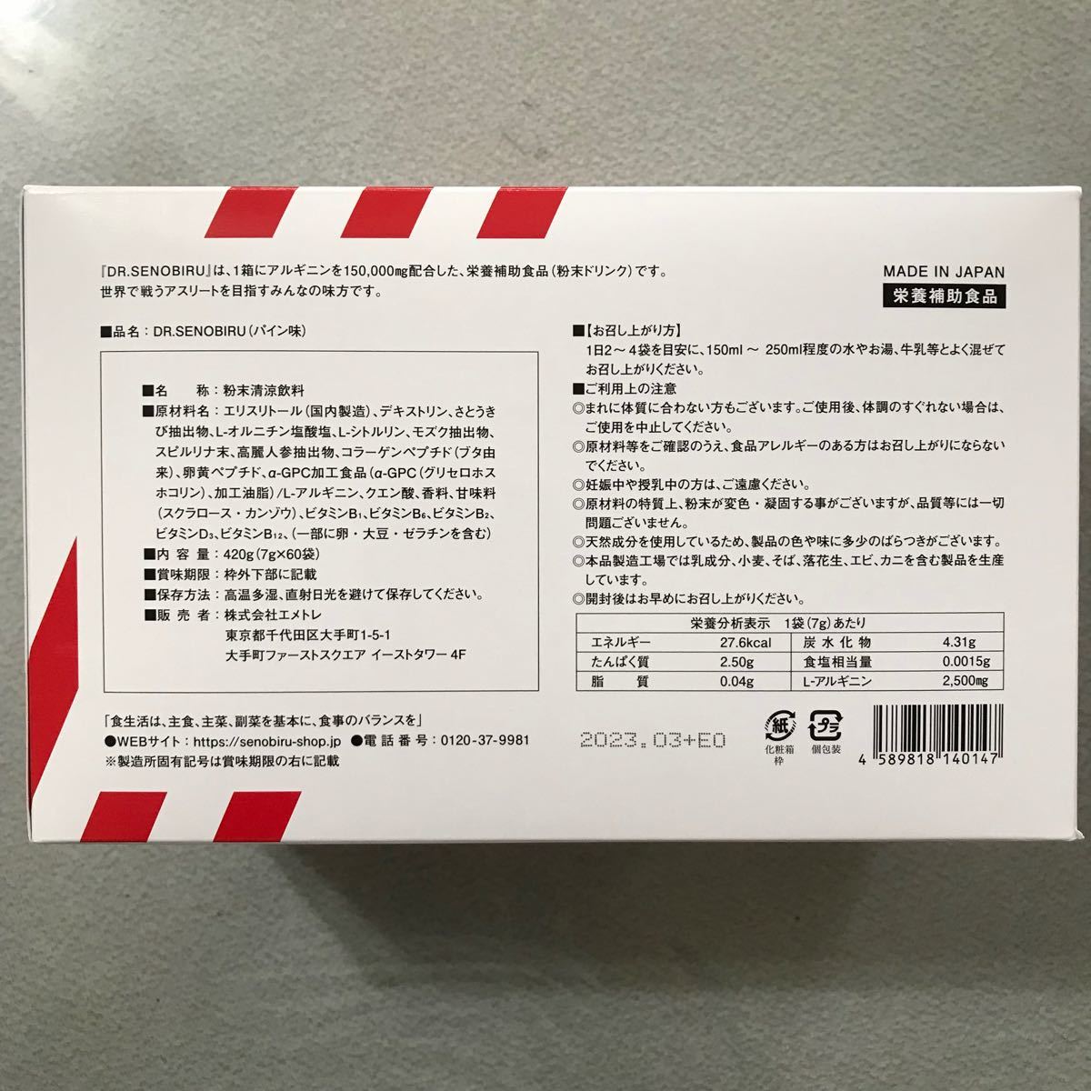 セノビル【DR SENOBIRU】パイン味(7g入り10袋)|Yahoo!フリマ セノビル【DR SENOBIRU】パイン味(7g入り10袋)|Yahoo!フリマ