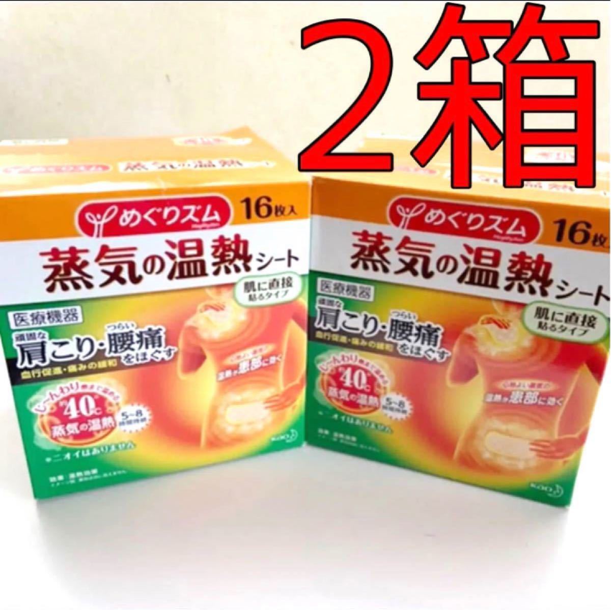 PayPayフリマ|めぐりズム 蒸気の温熱シート 16枚入 × 2箱セット PayPayフリマ|めぐりズム 蒸気の温熱シート 16枚入 × 2箱セット